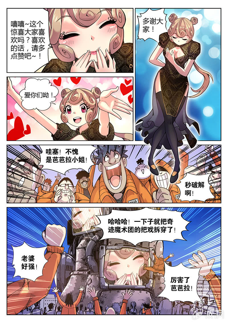 《度假中心的直播日常》第67话 和说好的不一样 第11页