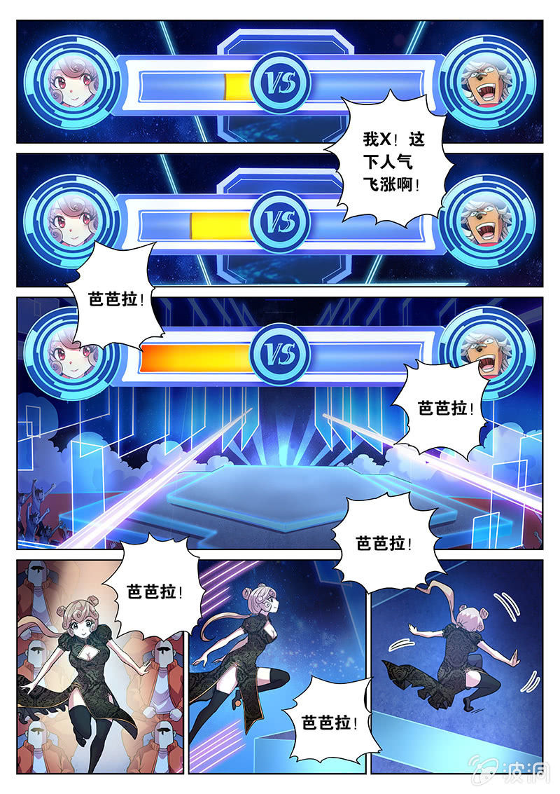 《度假中心的直播日常》第67话 和说好的不一样 第12页