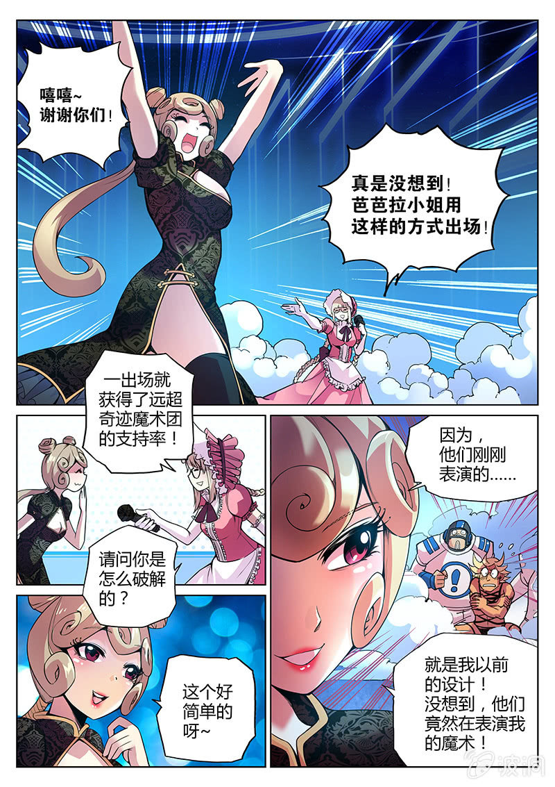 《度假中心的直播日常》第67话 和说好的不一样 第13页
