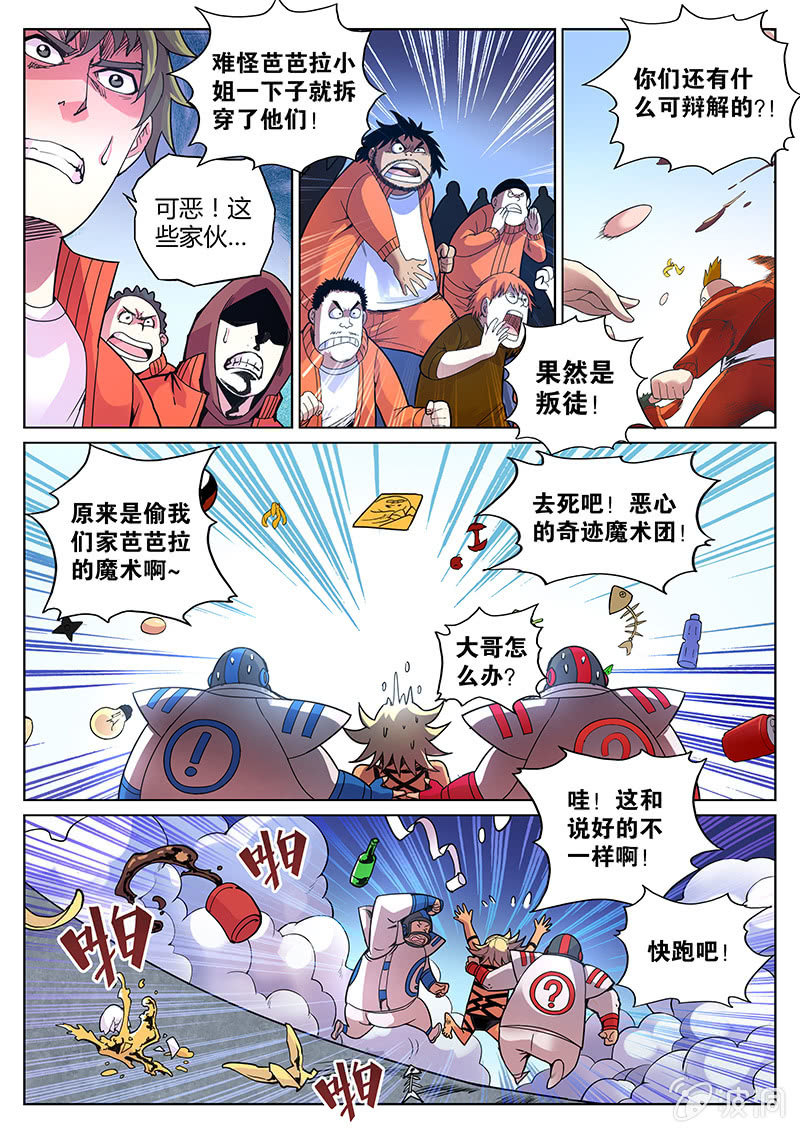 《度假中心的直播日常》第67话 和说好的不一样 第14页