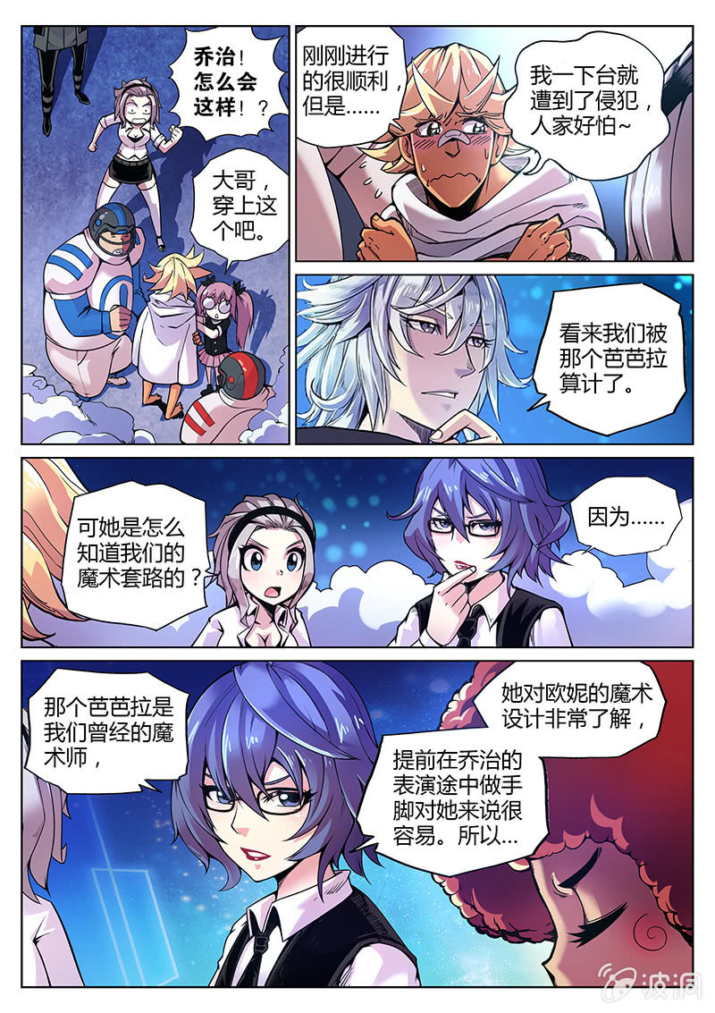 《度假中心的直播日常》第67话 和说好的不一样 第15页
