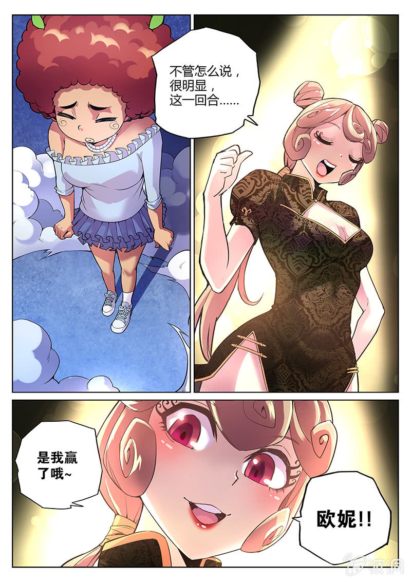 《度假中心的直播日常》第67话 和说好的不一样 第16页