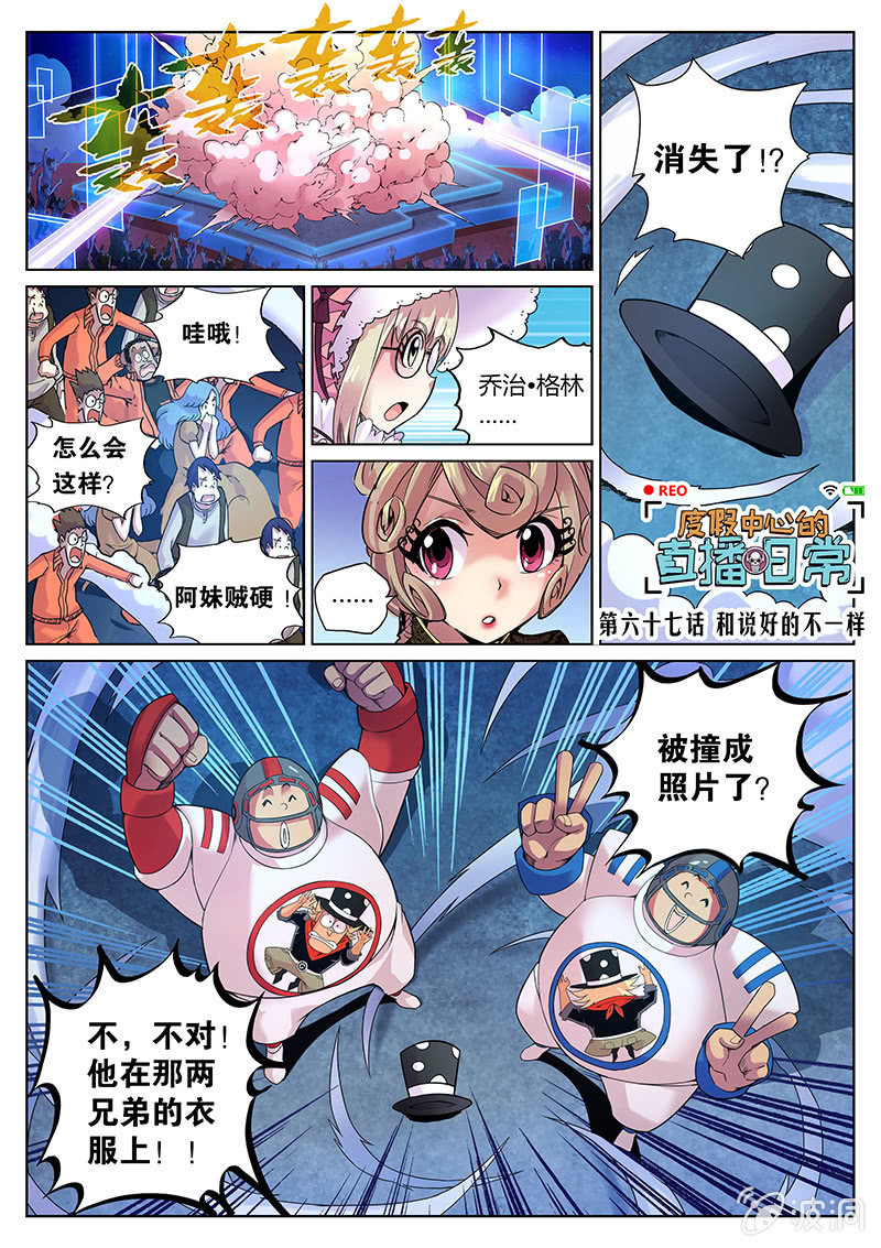 《度假中心的直播日常》第67话 和说好的不一样 第1页