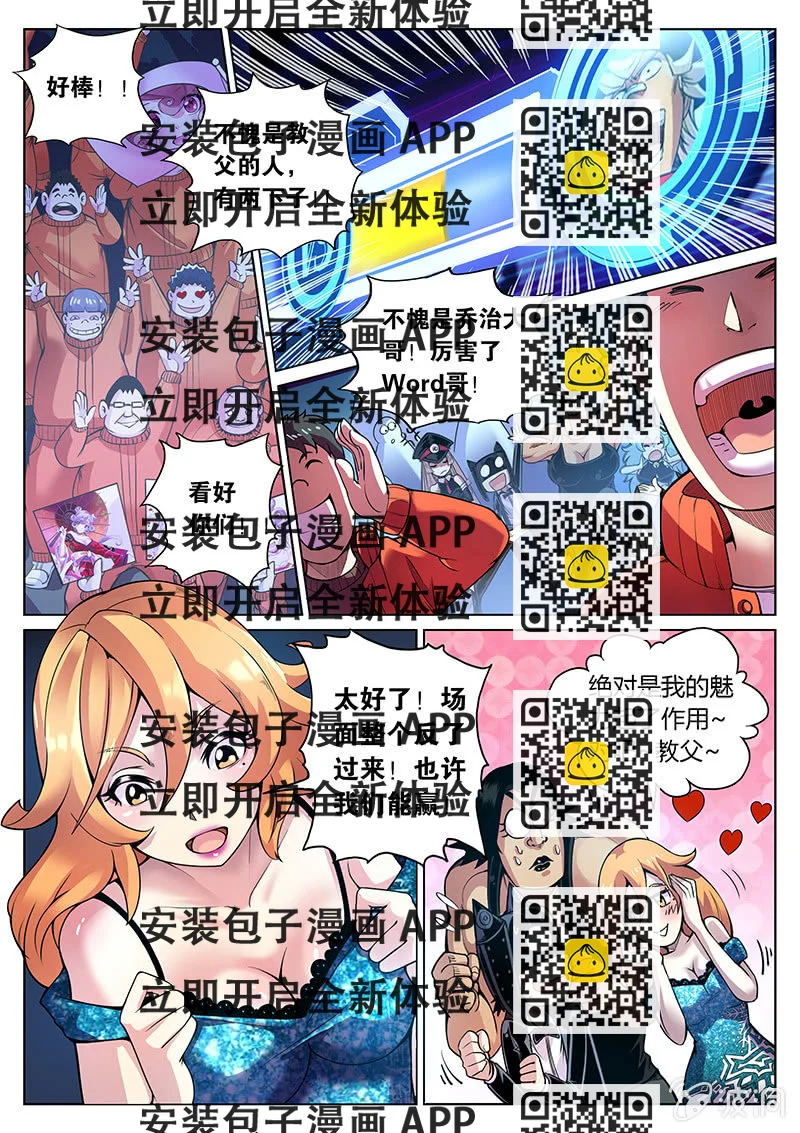 《度假中心的直播日常》第67话 和说好的不一样 第2页
