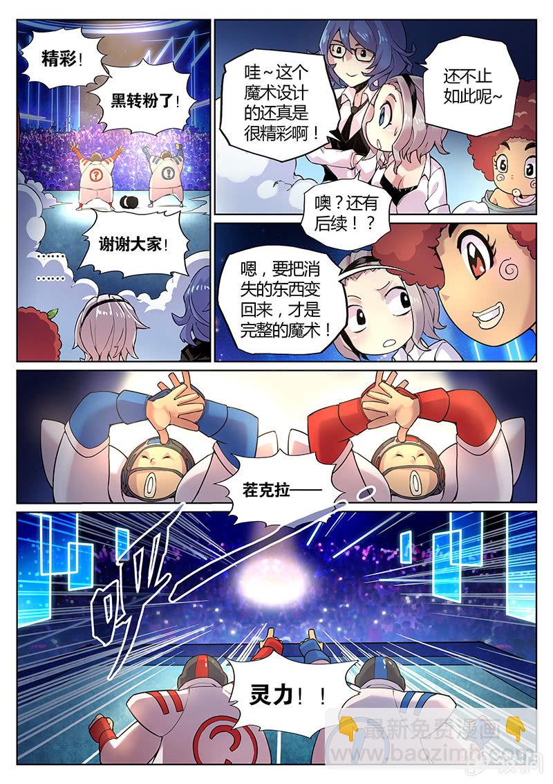 《度假中心的直播日常》第67话 和说好的不一样 第3页