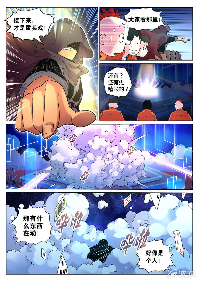 《度假中心的直播日常》第67话 和说好的不一样 第6页