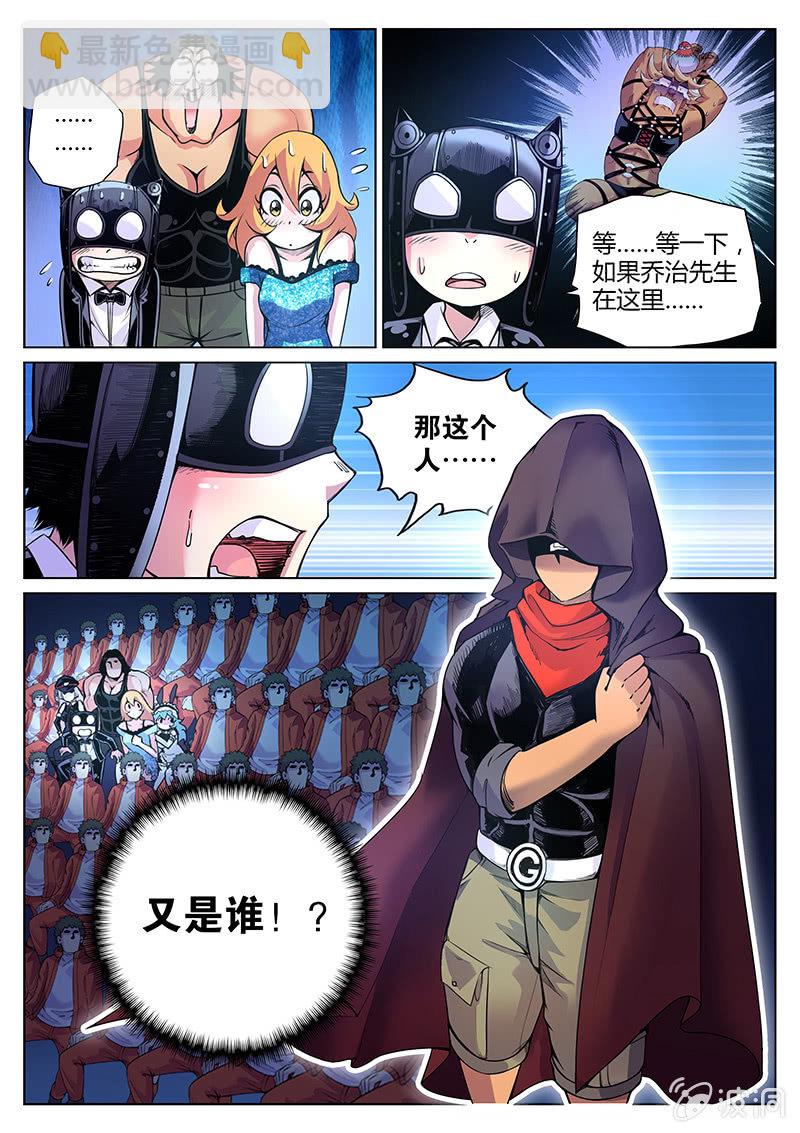 《度假中心的直播日常》第67话 和说好的不一样 第8页