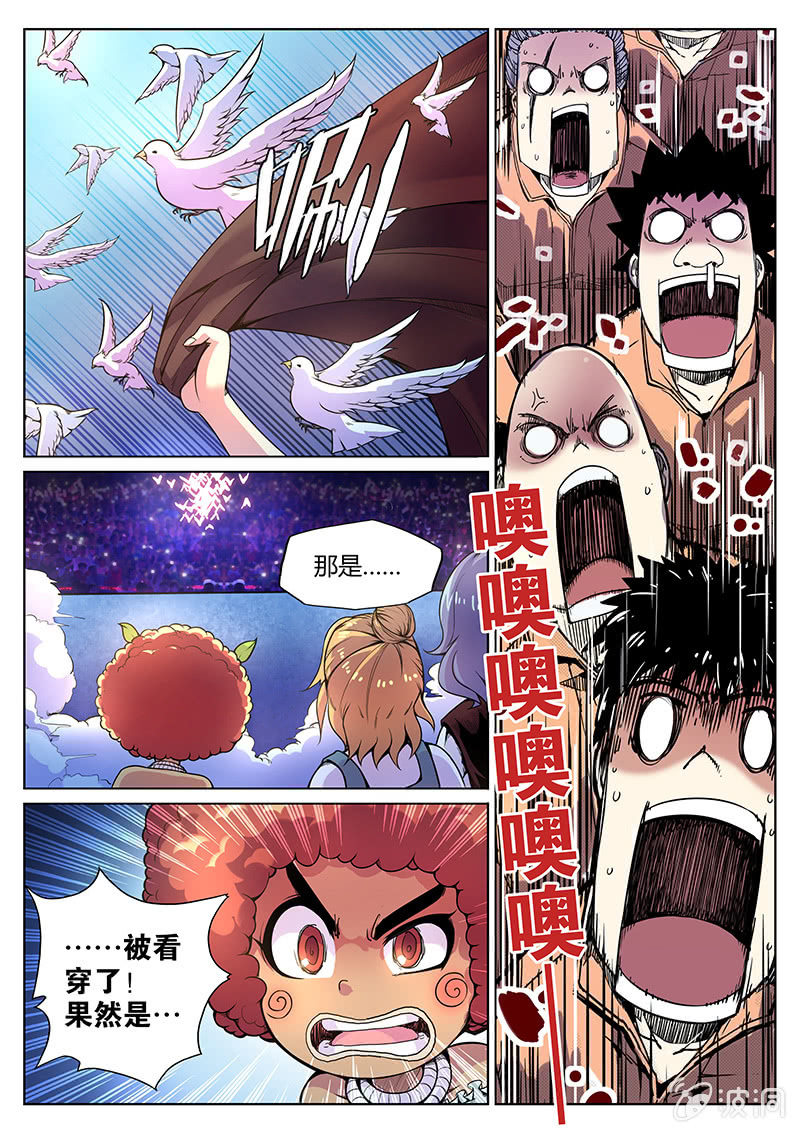 《度假中心的直播日常》第67话 和说好的不一样 第9页