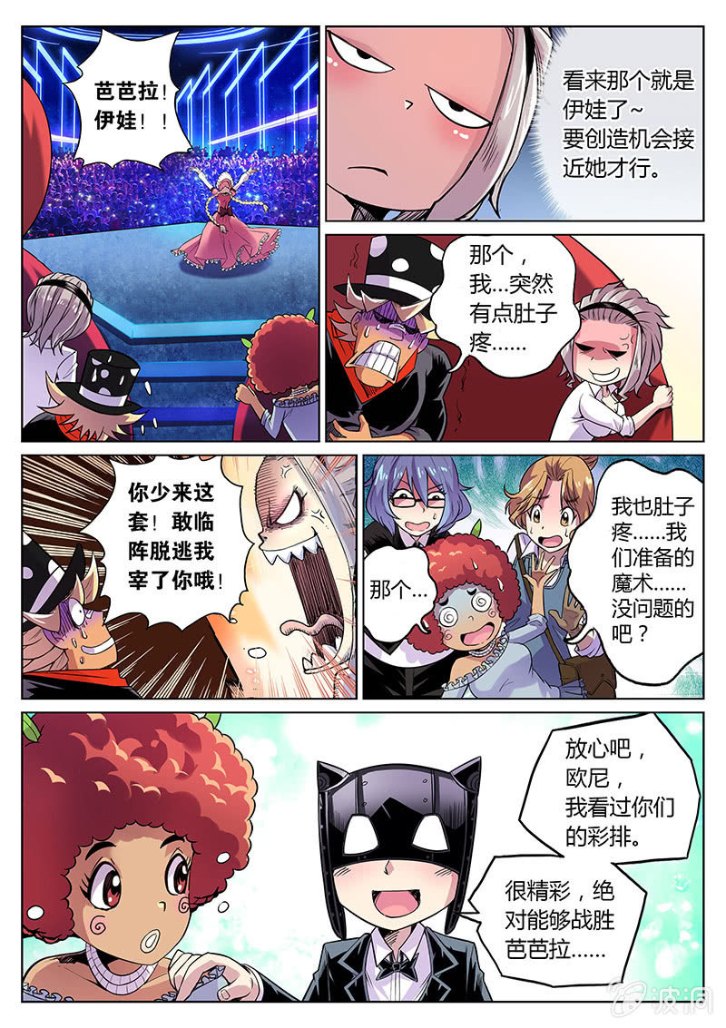 《度假中心的直播日常》第64话 芭芭拉的主场 第10页