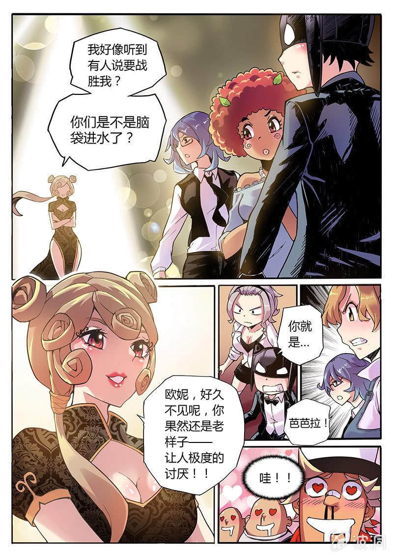 《度假中心的直播日常》第64话 芭芭拉的主场 第11页