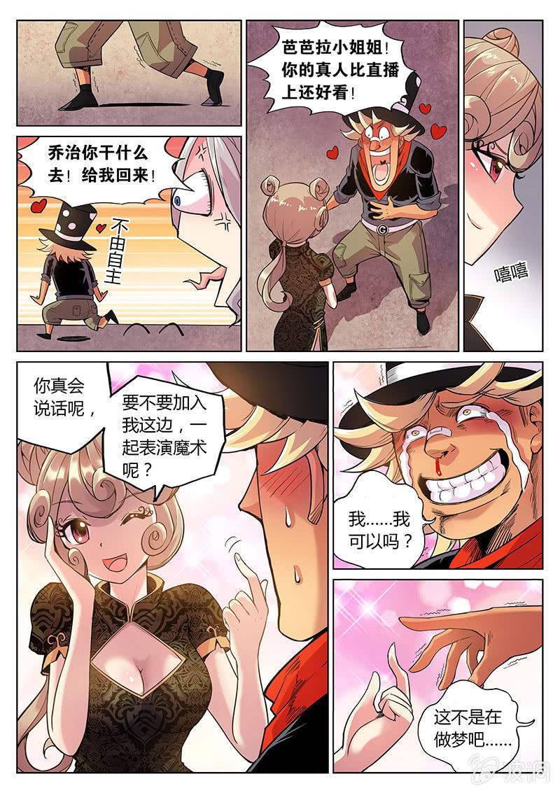 《度假中心的直播日常》第64话 芭芭拉的主场 第12页