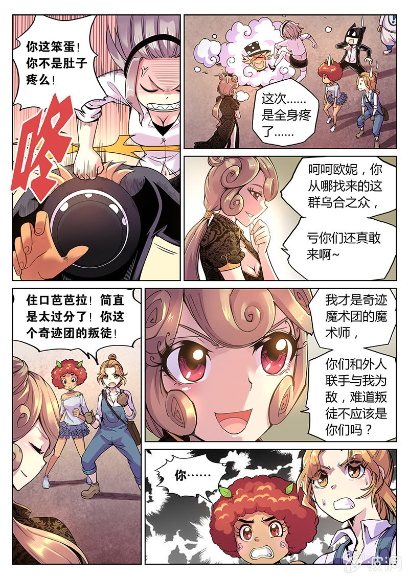 《度假中心的直播日常》第64话 芭芭拉的主场 第13页