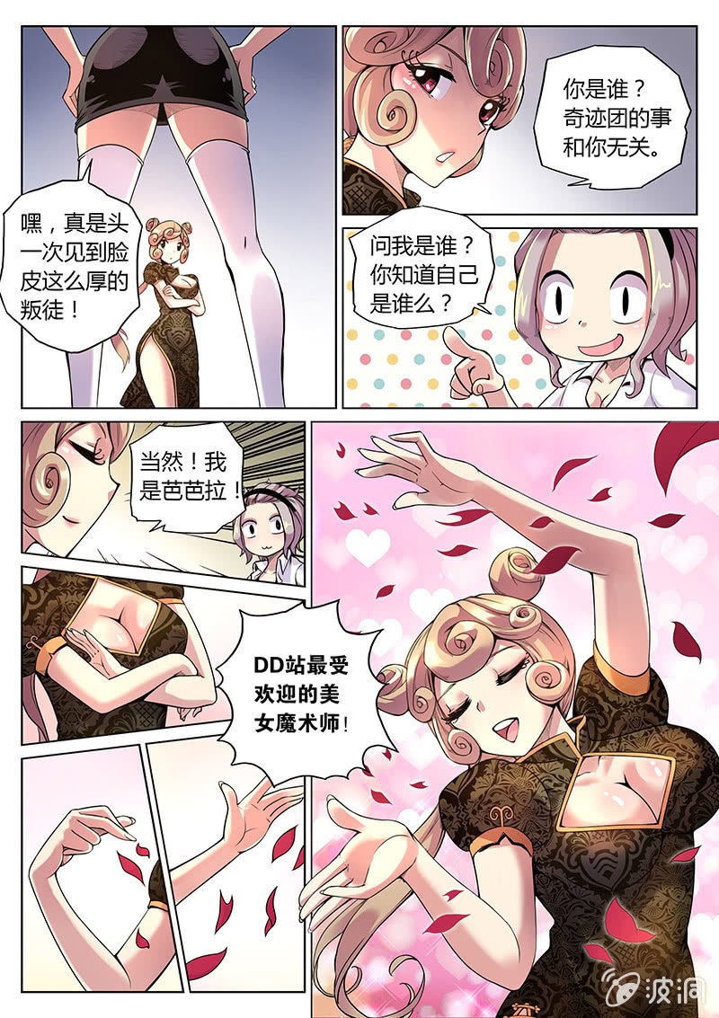 《度假中心的直播日常》第64话 芭芭拉的主场 第14页