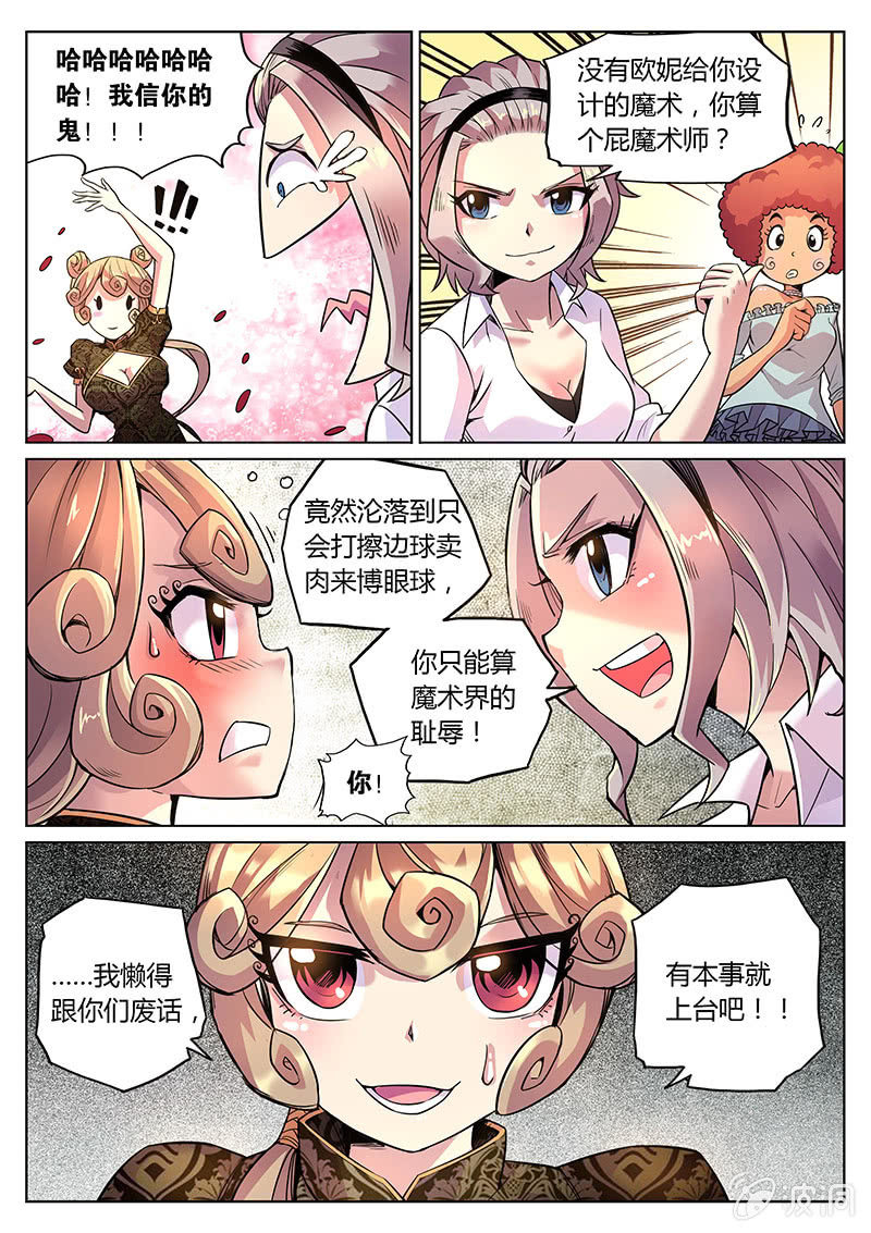 《度假中心的直播日常》第64话 芭芭拉的主场 第15页