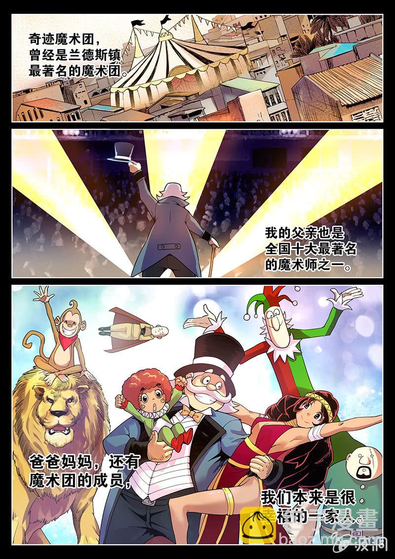 《度假中心的直播日常》第64话 芭芭拉的主场 第2页