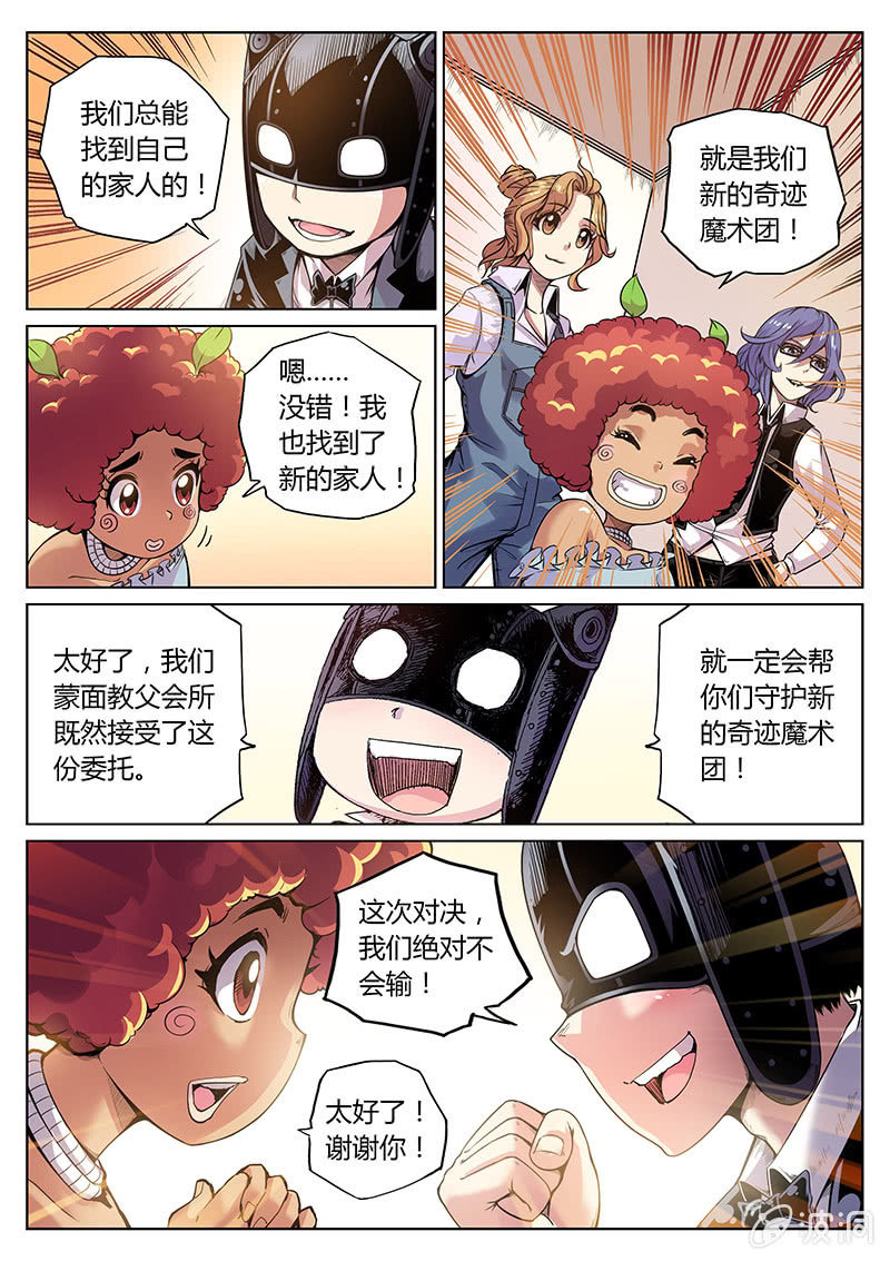 《度假中心的直播日常》第64话 芭芭拉的主场 第6页