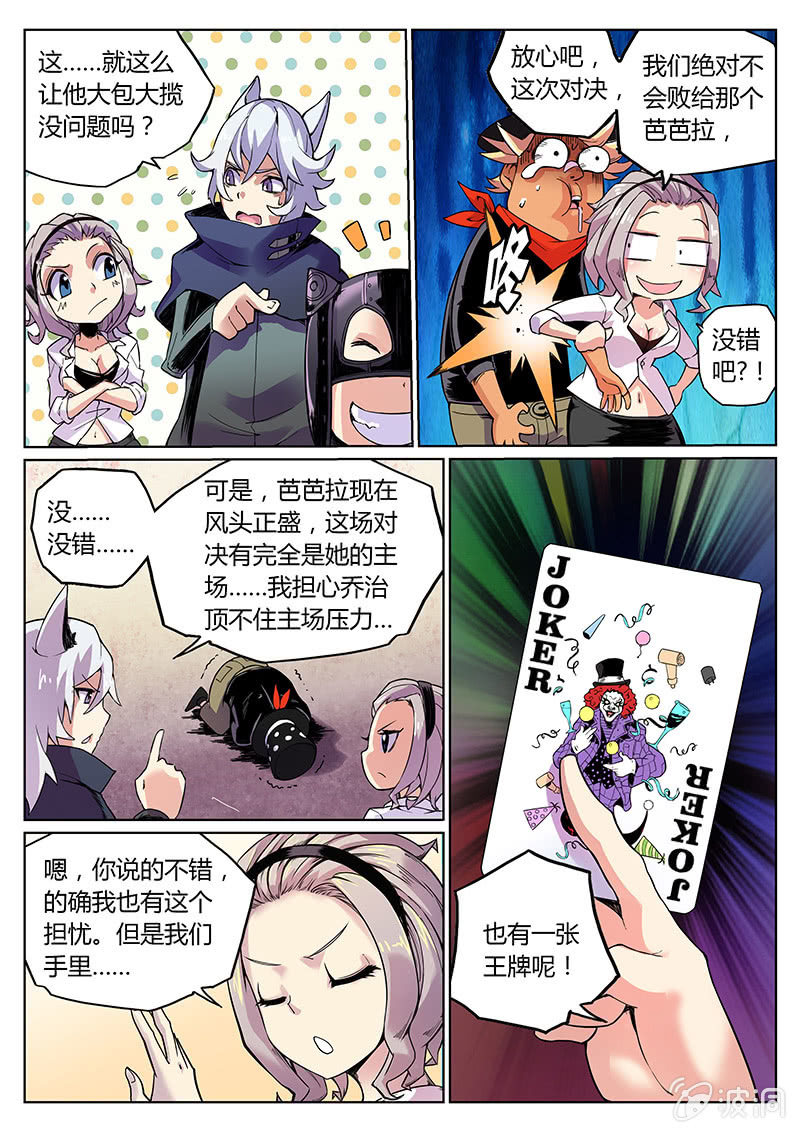 《度假中心的直播日常》第64话 芭芭拉的主场 第7页