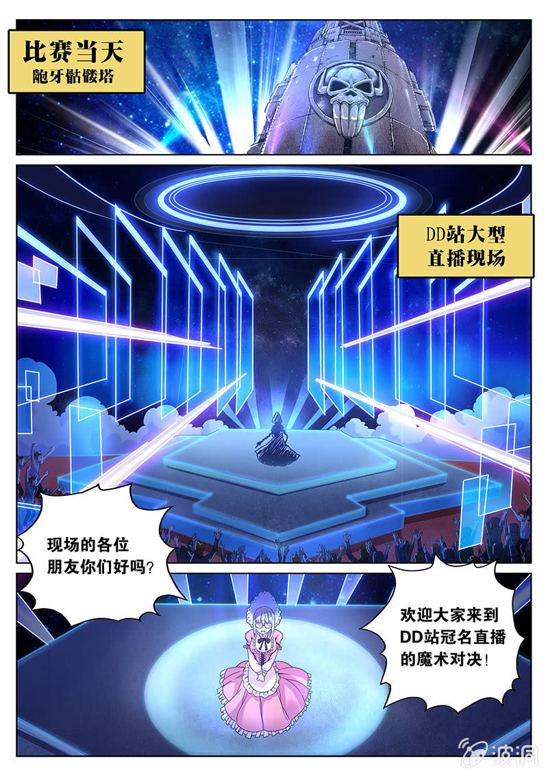 《度假中心的直播日常》第64话 芭芭拉的主场 第8页