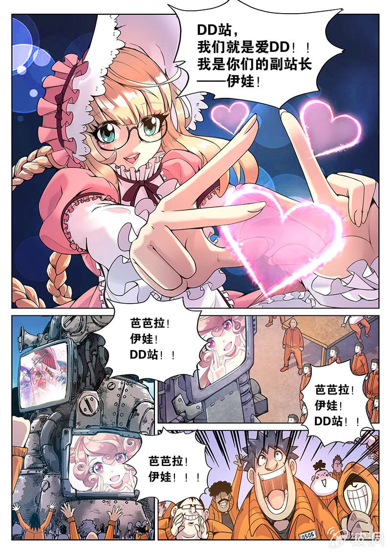 《度假中心的直播日常》第64话 芭芭拉的主场 第9页