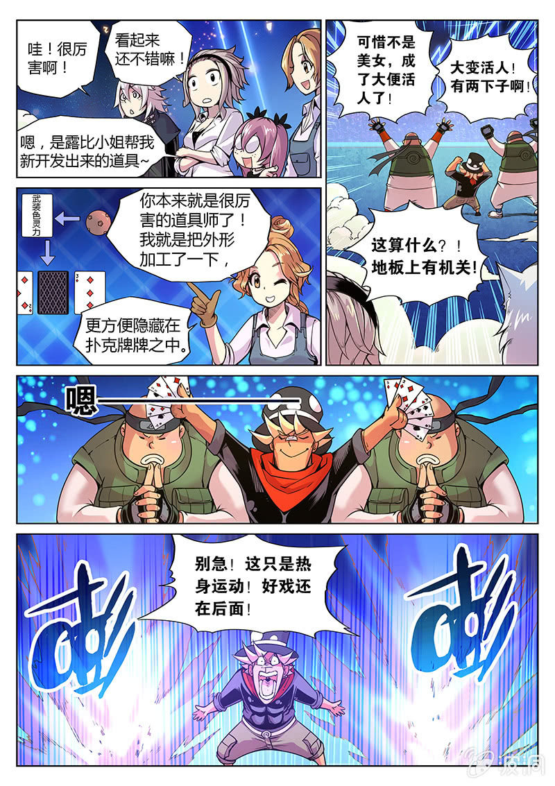 《度假中心的直播日常》第66话 视奸奇迹的时刻！ 第11页