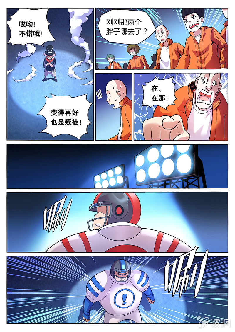 《度假中心的直播日常》第66话 视奸奇迹的时刻！ 第12页