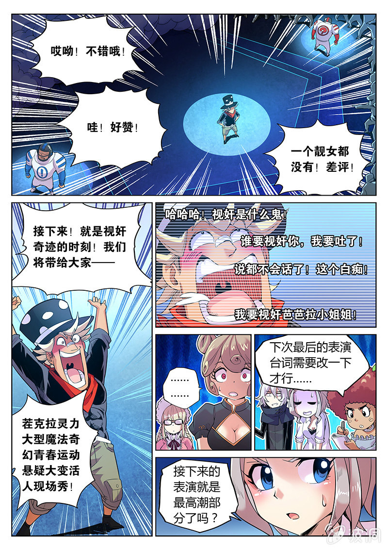 《度假中心的直播日常》第66话 视奸奇迹的时刻！ 第13页