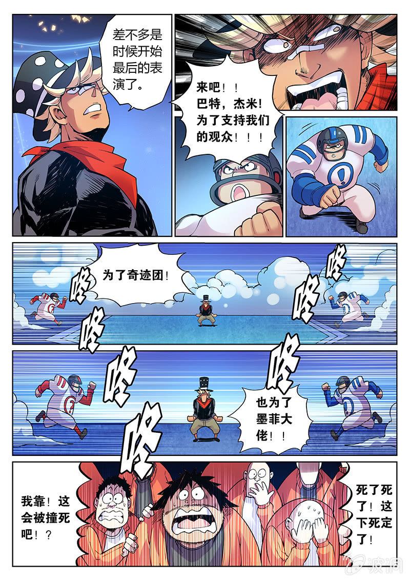 《度假中心的直播日常》第66话 视奸奇迹的时刻！ 第14页