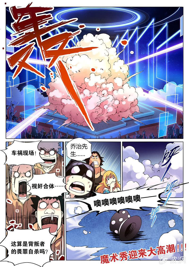 《度假中心的直播日常》第66话 视奸奇迹的时刻！ 第16页