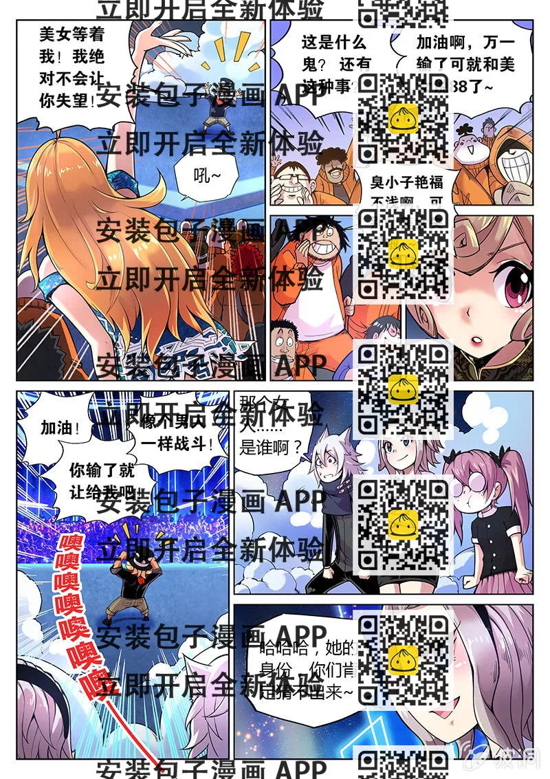 《度假中心的直播日常》第66话 视奸奇迹的时刻！ 第2页