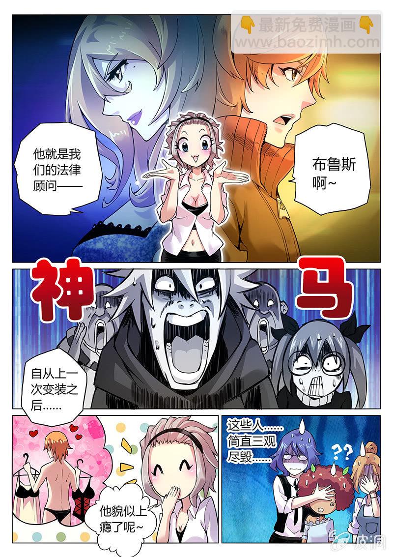 《度假中心的直播日常》第66话 视奸奇迹的时刻！ 第3页