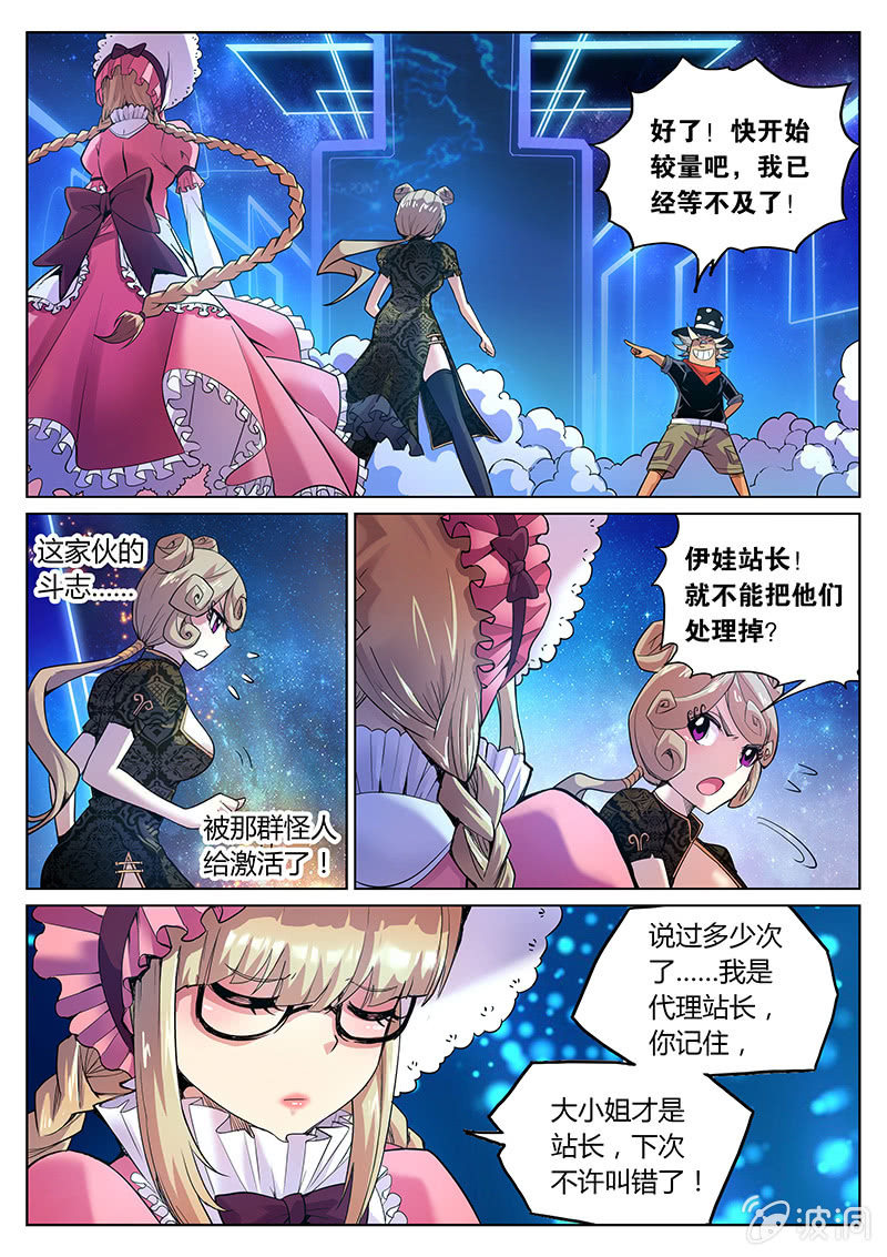 《度假中心的直播日常》第66话 视奸奇迹的时刻！ 第4页