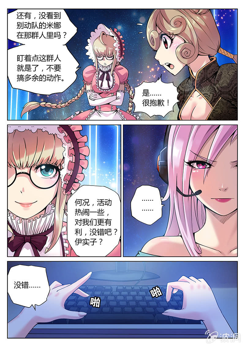 《度假中心的直播日常》第66话 视奸奇迹的时刻！ 第5页