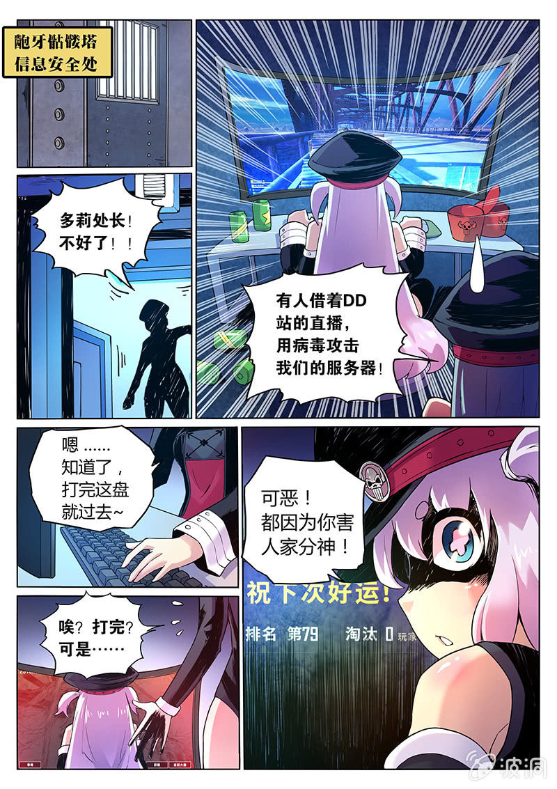 《度假中心的直播日常》第66话 视奸奇迹的时刻！ 第6页