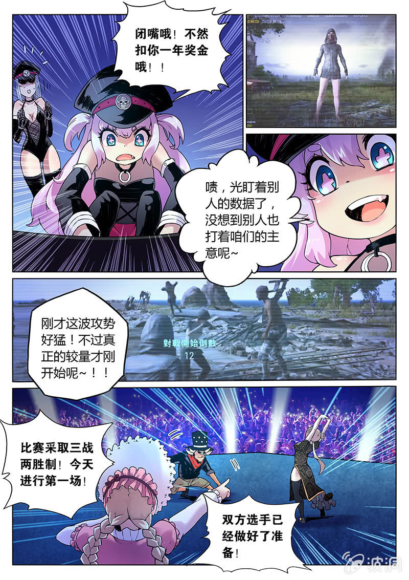 《度假中心的直播日常》第66话 视奸奇迹的时刻！ 第7页