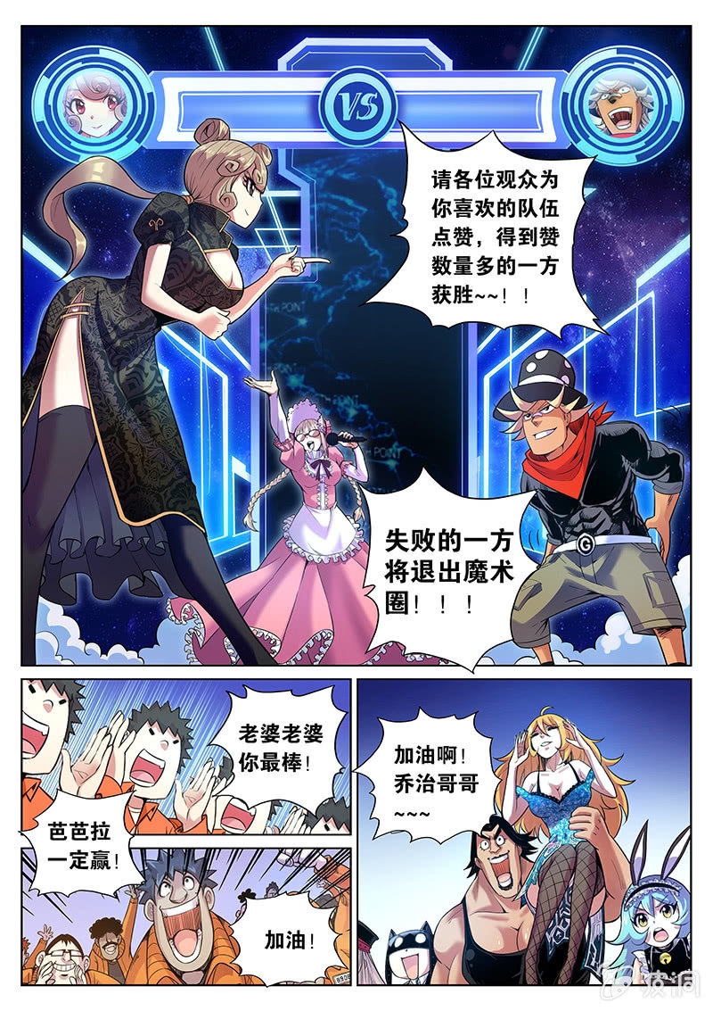 《度假中心的直播日常》第66话 视奸奇迹的时刻！ 第8页