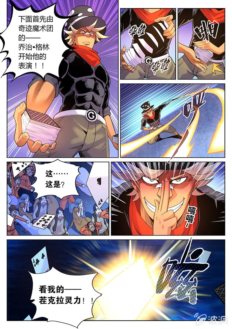 《度假中心的直播日常》第66话 视奸奇迹的时刻！ 第9页