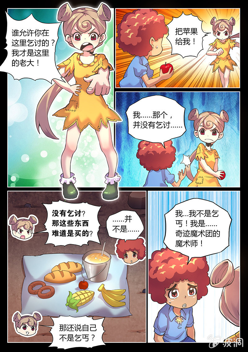 《度假中心的直播日常》第69话 苹果 第11页