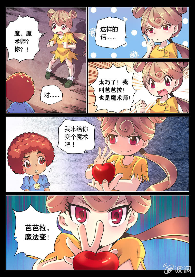 《度假中心的直播日常》第69话 苹果 第12页