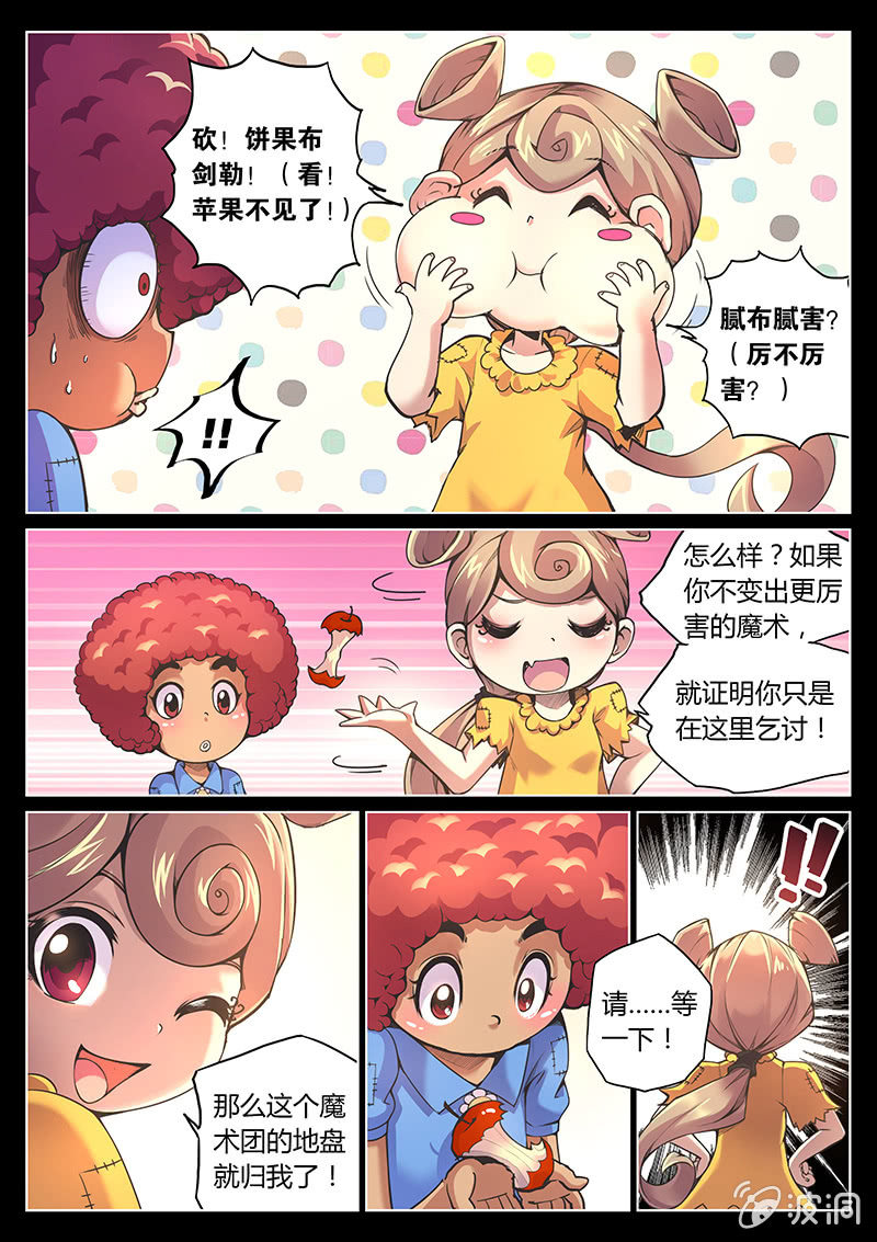 《度假中心的直播日常》第69话 苹果 第13页