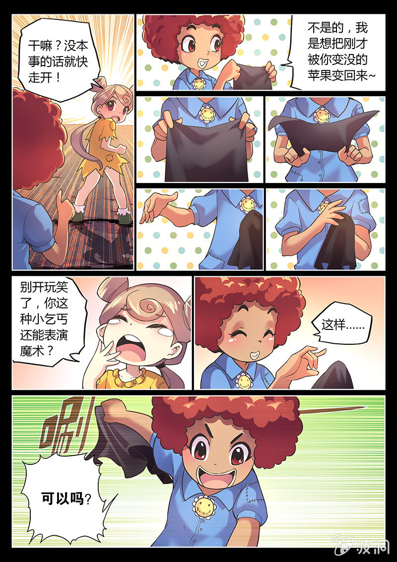 《度假中心的直播日常》第69话 苹果 第14页