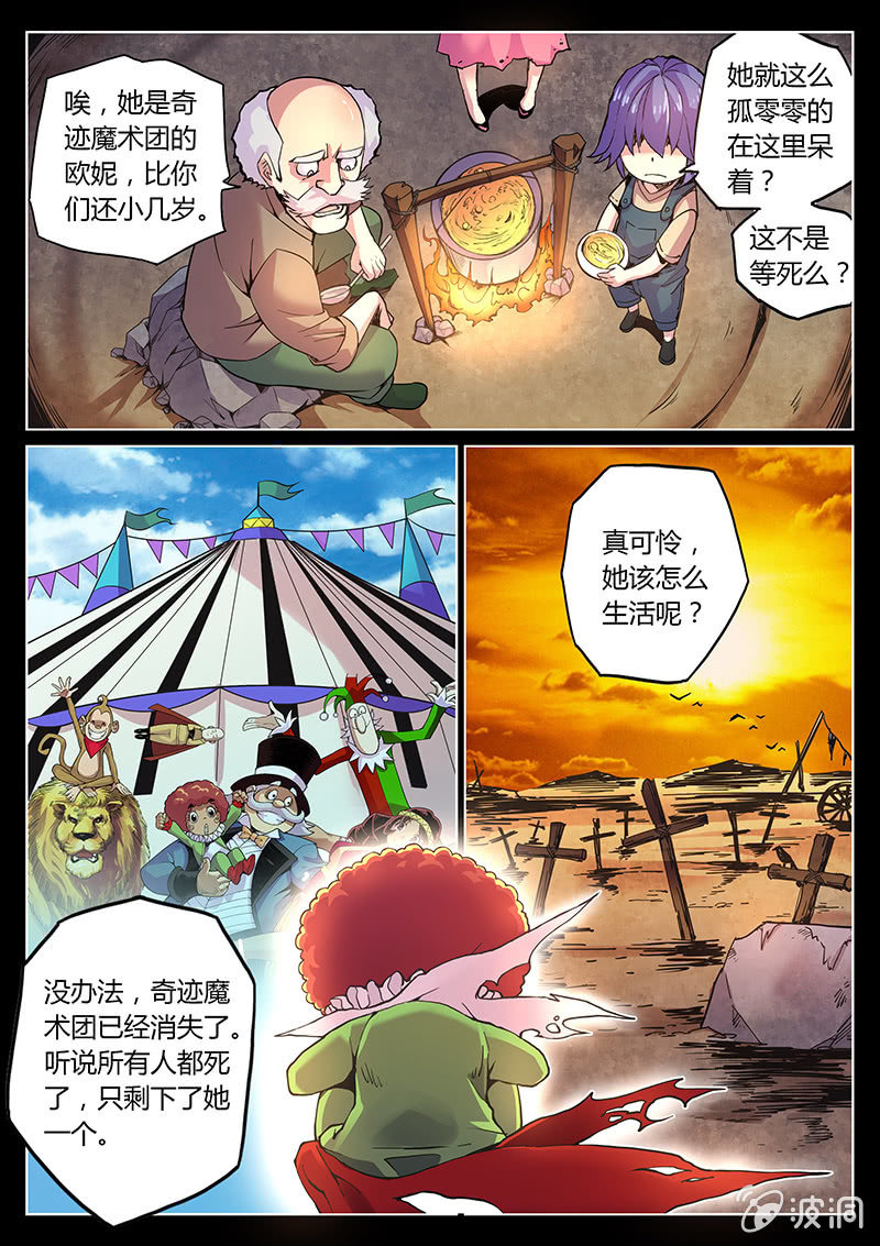 《度假中心的直播日常》第69话 苹果 第3页