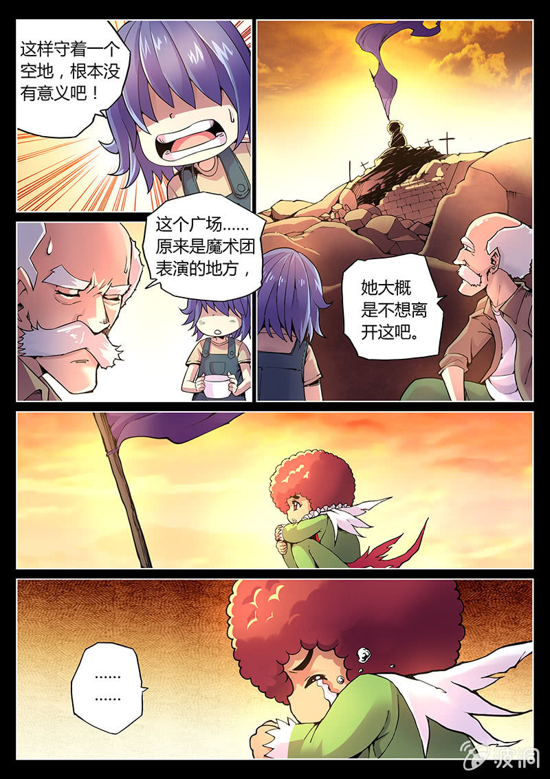 《度假中心的直播日常》第69话 苹果 第4页