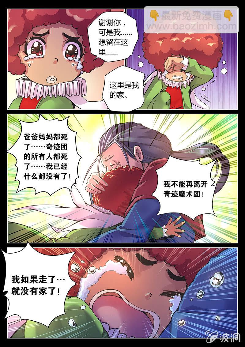 《度假中心的直播日常》第69话 苹果 第6页