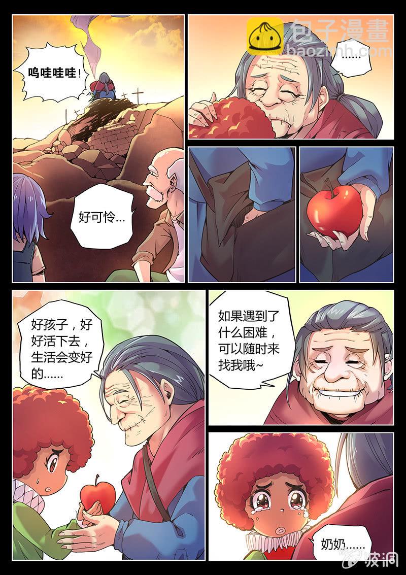 《度假中心的直播日常》第69话 苹果 第7页