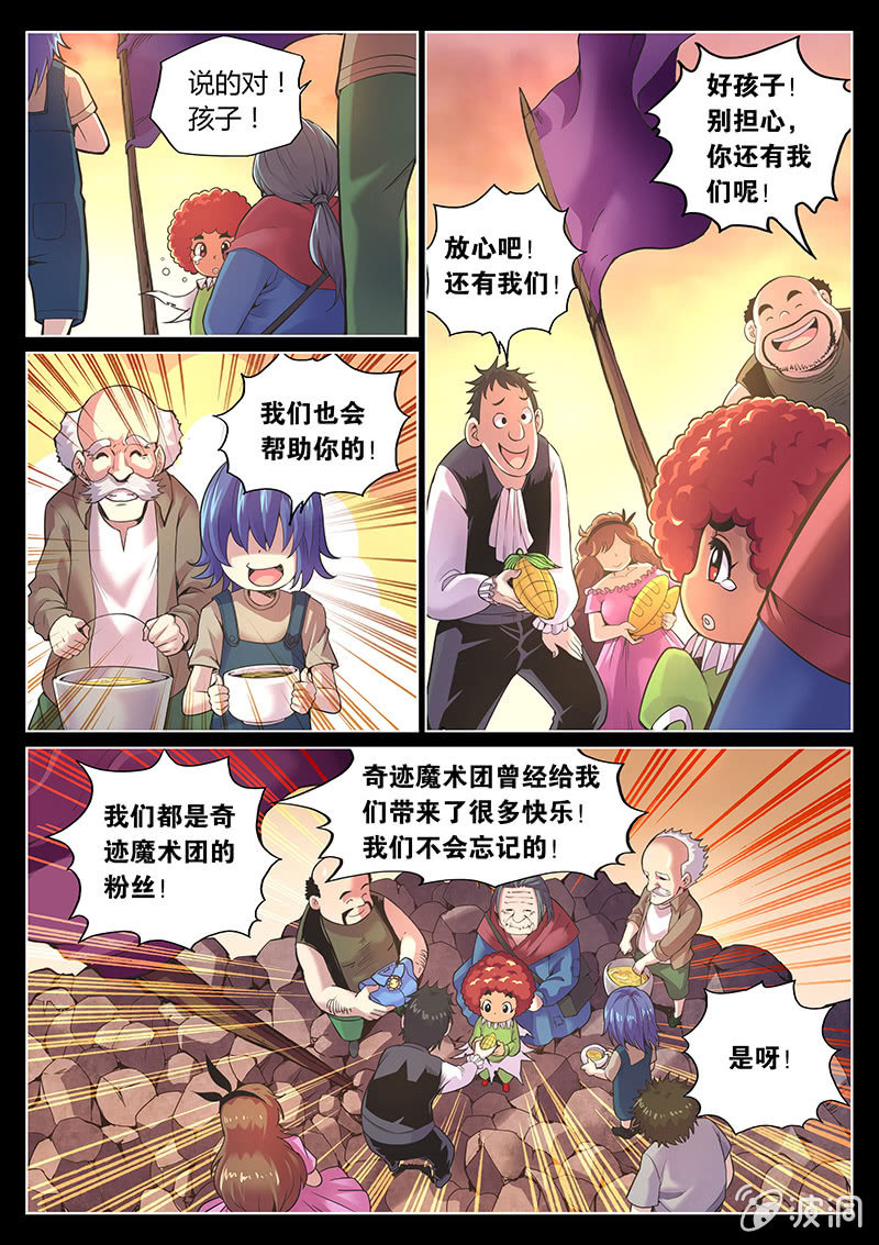 《度假中心的直播日常》第69话 苹果 第8页
