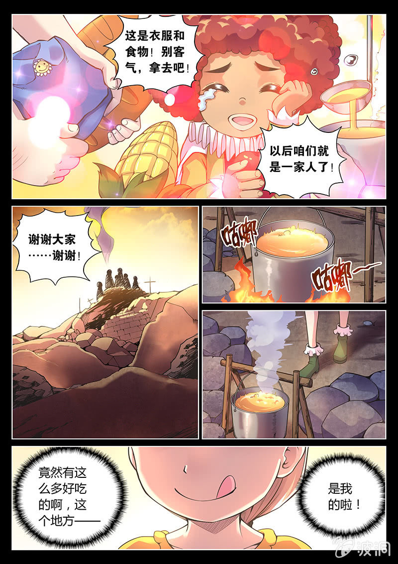 《度假中心的直播日常》第69话 苹果 第9页