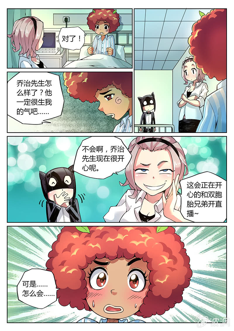 《度假中心的直播日常》第68话 第三法则 第10页