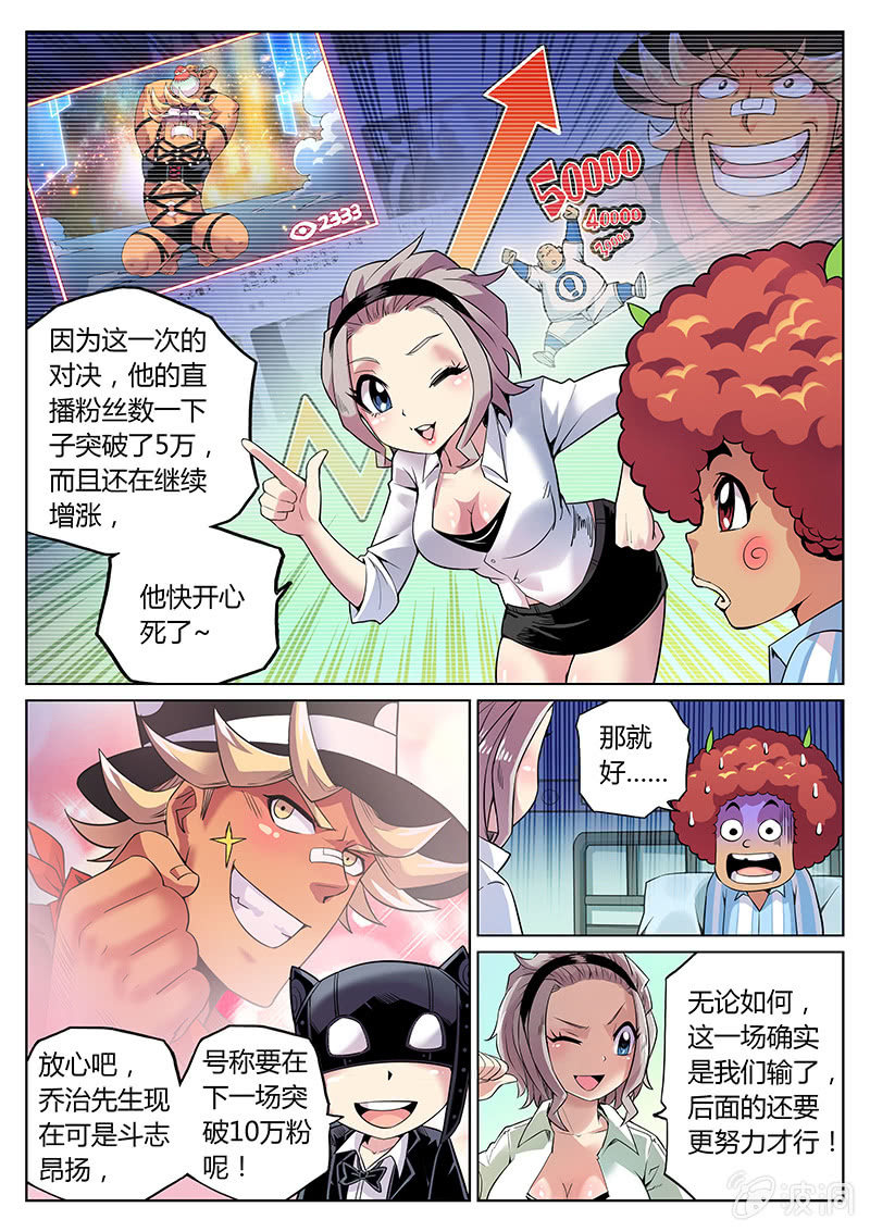 《度假中心的直播日常》第68话 第三法则 第11页