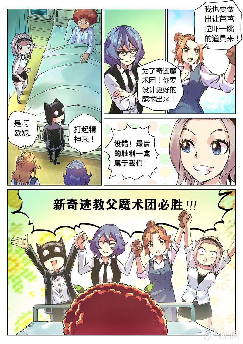 《度假中心的直播日常》第68话 第三法则 第12页