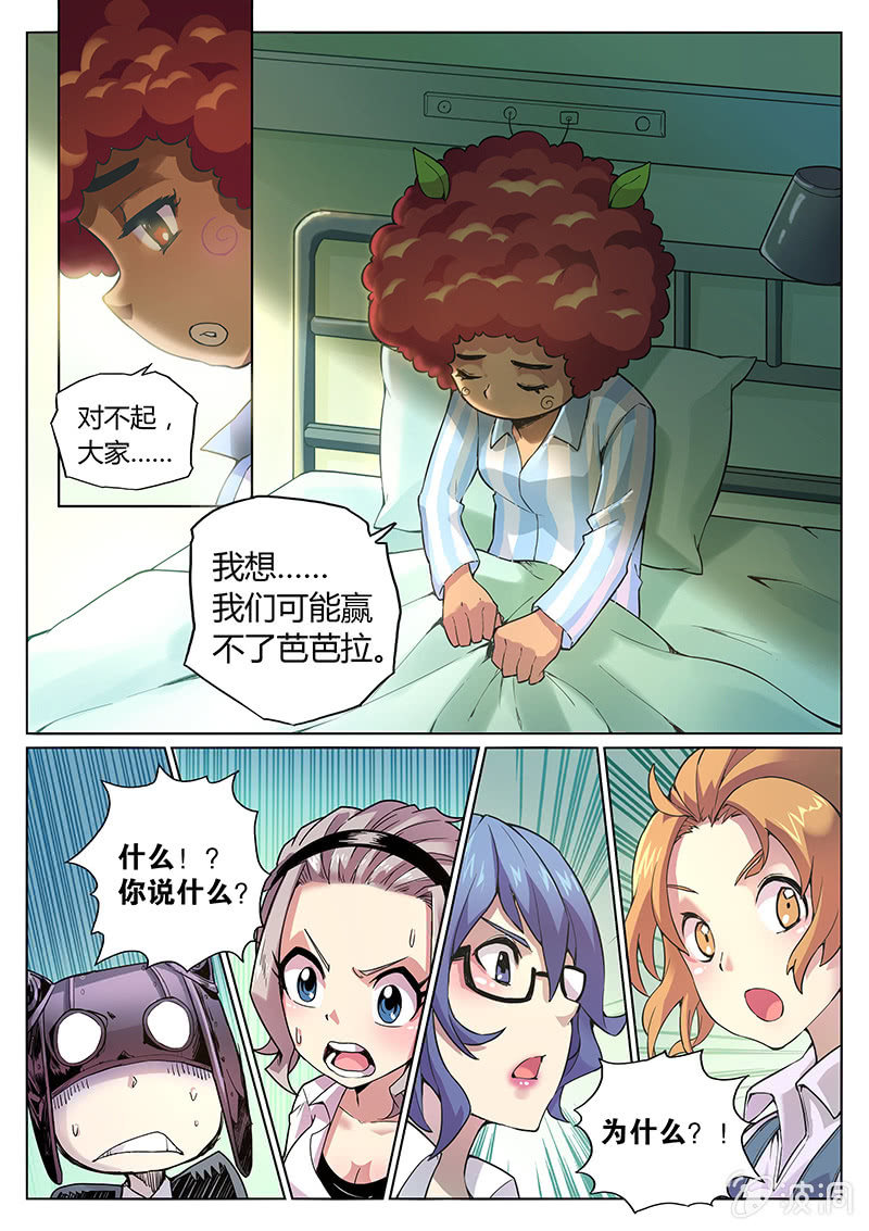 《度假中心的直播日常》第68话 第三法则 第13页